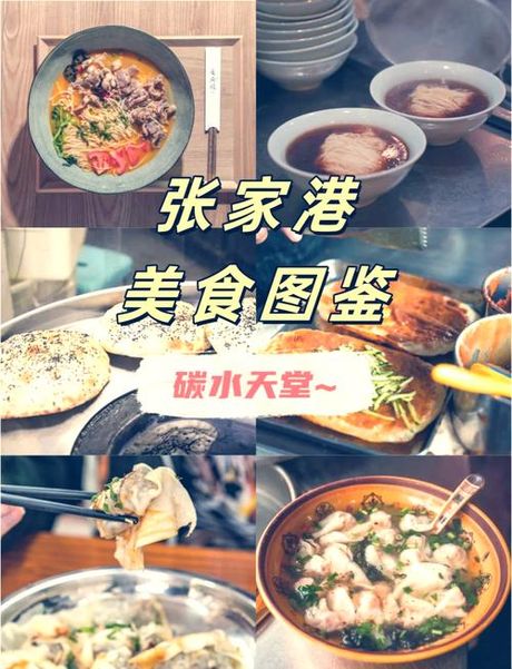 探索张家港旅游：美食、文化、自然与现代的完美结合