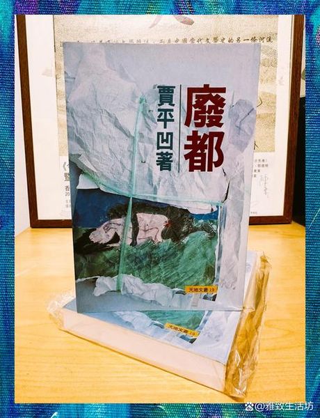 贾平凹作品：从《废都》到《折翼》