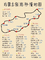 内蒙古旅游路线：沿草原走遍大草原