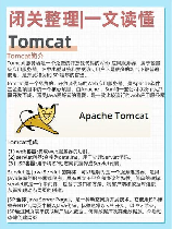 apachetomcat，Apache Tomcat 简介与应用